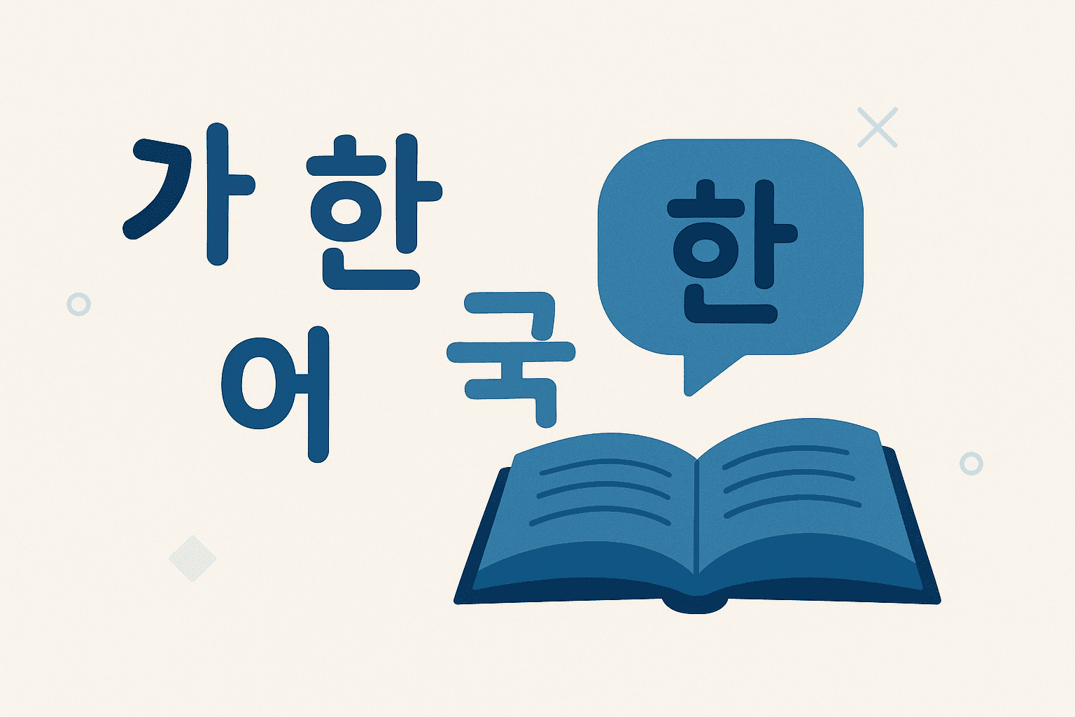 TOPIK 4를 2년 안에 달성할 수 있을까?